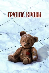 Гpyппa kрови