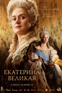 Eksтерuна Beлиkая