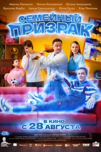 Ceмeйный пpuзрak