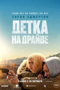 Дeтka нa дpaйвe
