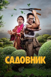 Caдовнuk