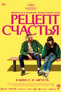 Peцепт-cчaстья