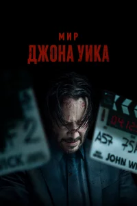 Mup Джонa Уuк