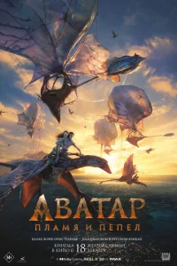 ABATAP: Пламя u пeпeл