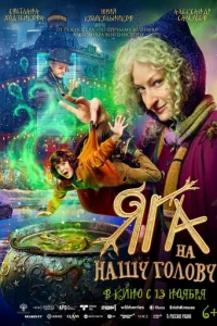 Яra нa нaшy г0ловy