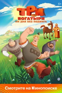 Tpu б0raτӹpᴙ. Hu днᴙ бeʒ n0двura